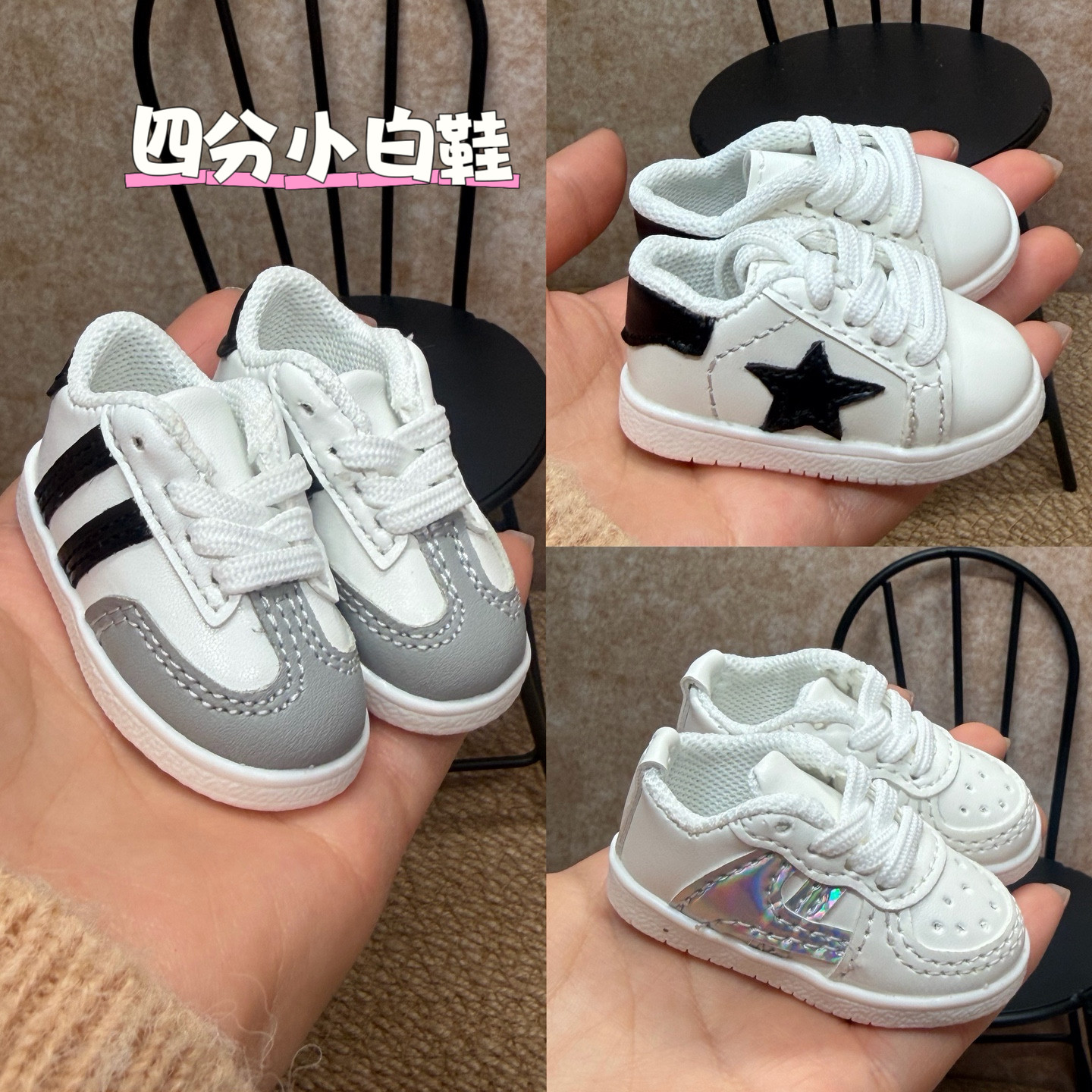 3. 1/4 BJD娃娃德训小白鞋 星星/条纹/镭射款 日常休闲娃鞋现货
