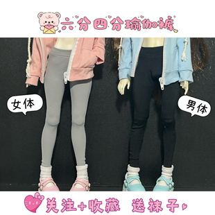 bjd 四分六分娃衣裤子瑜伽裤鲨鱼裤6/1 4/1长裤休闲紧身裤子便宜