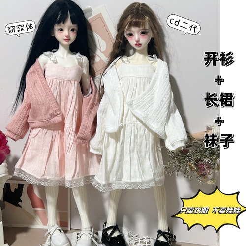 bjd4分娃衣套装吊带蕾丝拼接长裙连衣裙开衫袜子4/1仙女裙便宜