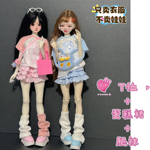 bjd四分六分娃衣套装短袖+蛋糕裙+腿袜便宜包邮4/1娃娃衣服6/1