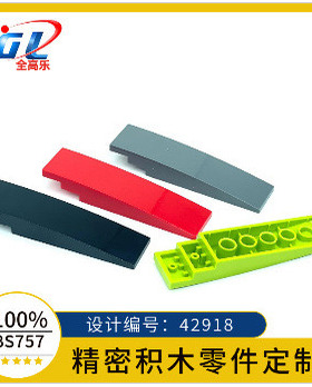 国产积木 42918 益智小颗粒 2X8 三阶无点弧面MOC拼插零配件