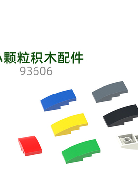 国产积木 93606  益智小颗粒2x4三阶弧面砖MOC拼插零配件