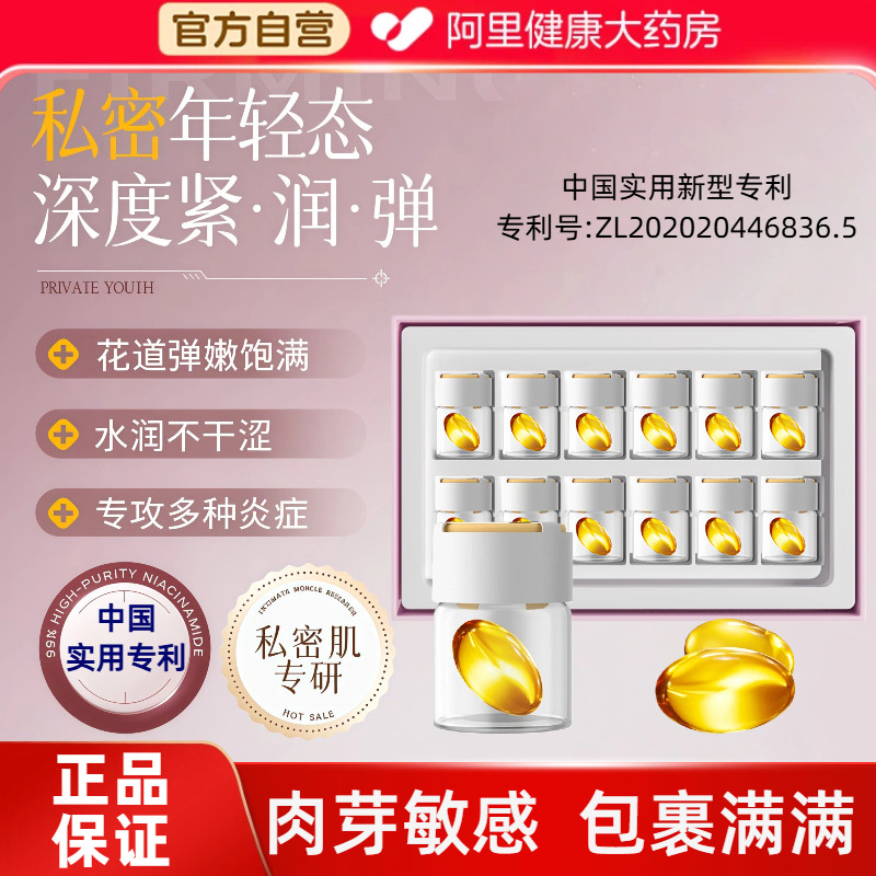 【阿里健康自营】舒奈美肉芽细胞油干涩补水润私处阴道护理正品,洗护清洁剂/卫生巾/纸/香薰,私处保养,淘宝优惠券,粉丝福利购,淘宝优惠卷