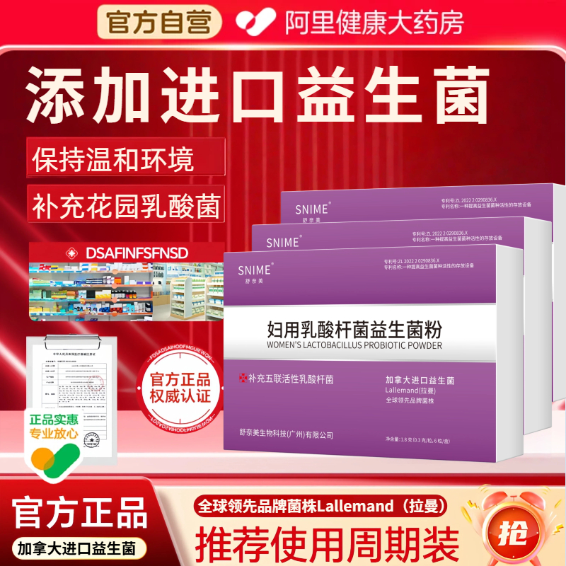 【阿里健康自营】妇用乳酸杆菌益生菌粉活性私护妇科栓剂外用正品