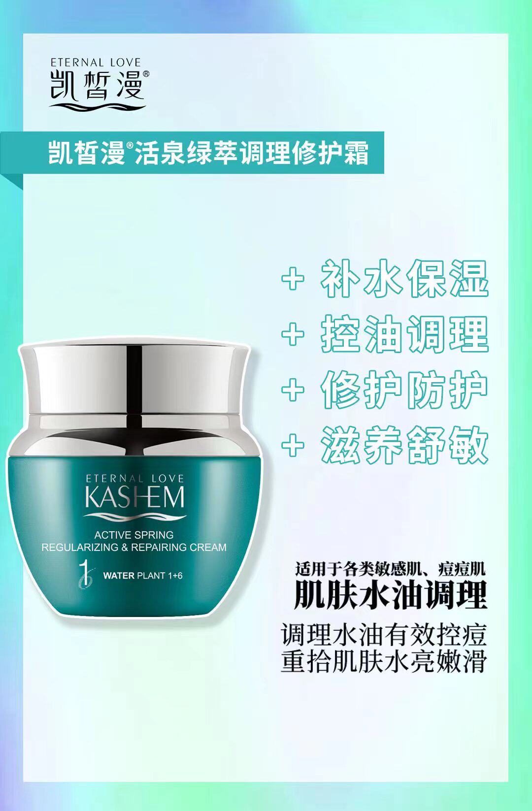 买1送1凯皙漫化妆品活泉绿萃调理修护霜60g补水 防敏修护专柜正品