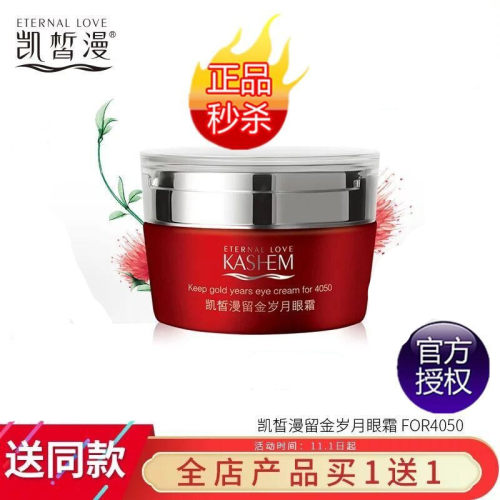 凯皙漫留金岁月眼霜30g