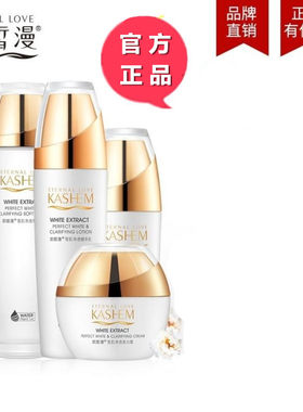 套装乳液精华亮肤水凯皙漫