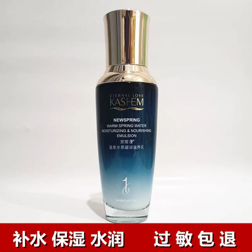凯皙漫温泉水萃凝润滋养乳补水