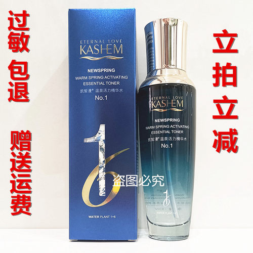 凯皙漫温泉活力精华水保湿补水