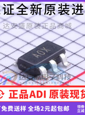 正品  AD8603AUJZ-REEL7 丝印AOX A0X TSOT23-5 放大器芯片 原装