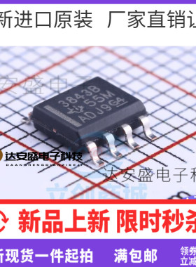TL3843BDR-8 TL3843B 切换器芯片贴片SOIC8封装 进口特价现货