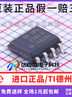 原装正品 OPA228UA OPA228UK OPA228U SOP-8 运算放大器