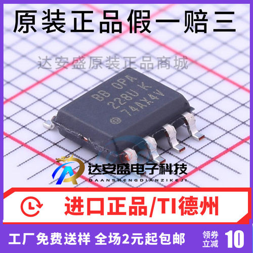 原装正品 OPA228UA OPA228UK OPA228U SOP-8 运算放大器