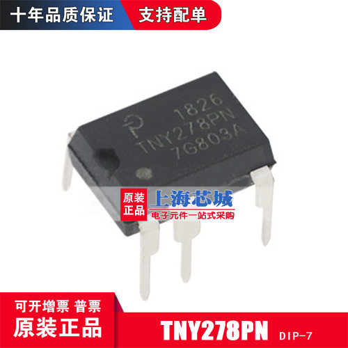 TNY278PN DIP7 全新原装正品 进口电源管理IC 现货量大可议价
