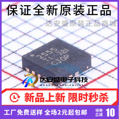 原装正品 TPS2555DRCR TPS2555 丝印2555 QFN-10 PMIC 负载驱动器