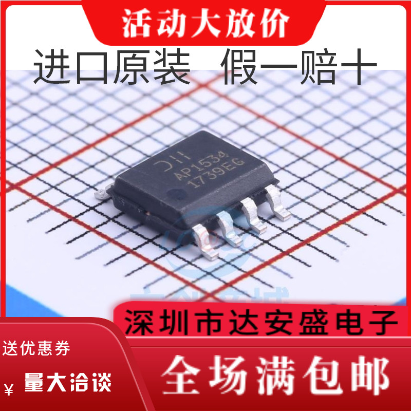 全新原装 AP1534 AP1534SG-13 SOP-8 液晶驱动板电源管理芯片