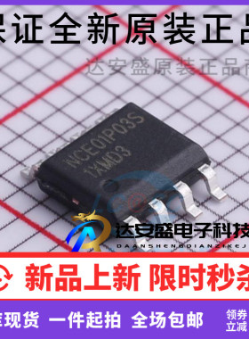 NCE01P03S SOP-8 NCE\/新洁能 MOS管 场效应管 原装正品
