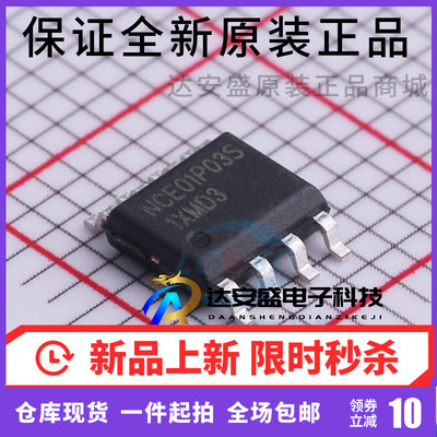 NCE01P03S SOP-8 NCE\/新洁能 MOS管 场效应管 原装正品