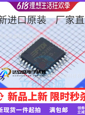 FT232BL-REEL QFP32 丝印FT232BL FT232B FT232 控制器 全新原装