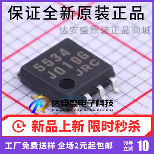 NJM5534M-TE1 仅售进口原装正品 运算放大器 丝印:5534 DMP-8