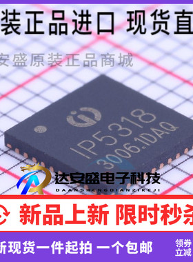 原装IP5318AQ 1P5318 QFN40 快充移动电源芯片 IP5318A IP5318A
