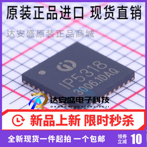 原装IP5318AQ 1P5318 QFN40 快充移动电源芯片 IP5318A IP5318A