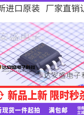 原装 |全新原装 MAX706ASESA MAX706 贴片SOP8  正品现货热卖库存