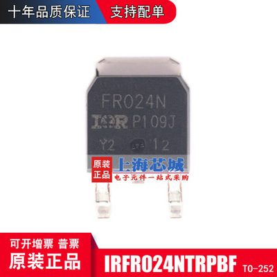 IRFR024NTRPBF  TO-252 贴片MOS管 表贴 原装正品 量大可议价