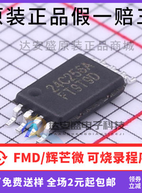 原装正品  FT24C256A-ETR-B 原装 TSSOP8 EEPROM存储芯片IC