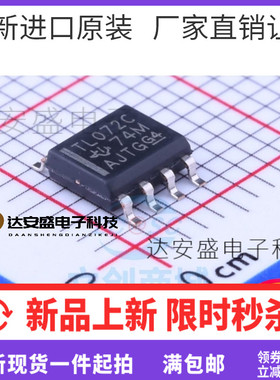 072C TL072C TL072CDR 低功耗低噪声运算放大器 运放IC 贴片SOP8