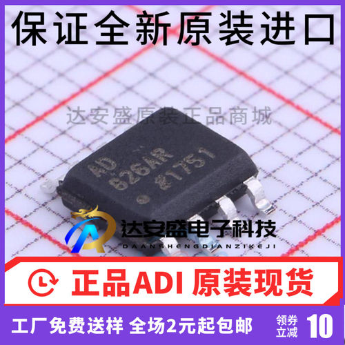 原装 | AD826ARZ AD826AR SOP8 运算放大器 D826ARZ-REEL7