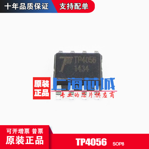 贴片TP4056 原装正品 1A线性锂离子电池充电器芯片IC SOP-8