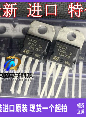 原装正品现货正品TIP102 TIP107 达林顿直插三极管TlP102 TlP107