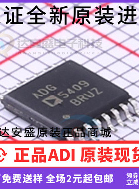 原装正品 ADG5409BRUZ-REEL7 贴片TSSOP-16