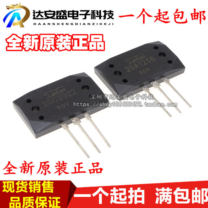 原装进口 2SC2922 2SA1216 三极管大功率 功放管大功率通用