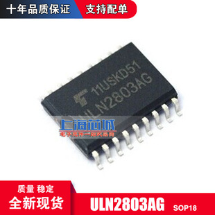 ULN2803AG ULN2803 SOP18贴片IC 国产品牌 量大可议价