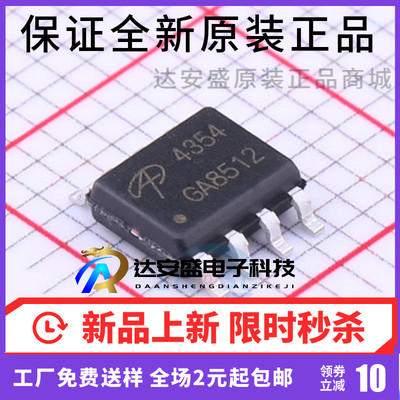 原装正品  AO4354  N沟道 30V 20A 丝印4354 MOS管 贴片SOP8