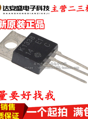 2SK1338 K1338场效应MOS管原装进口 开关电源 三极管K1338