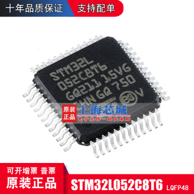 STM32L052C8T6 LQFP48 进口全新原装正品 上海芯城现货 量大价优
