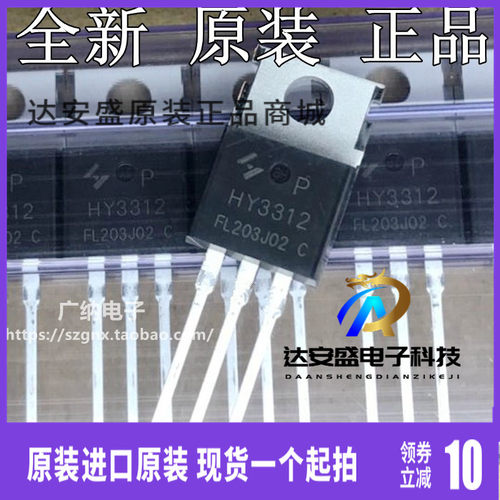 原装正品 HY3312 HY3312P 130A125V TO-220 逆变器场效应管MOS
