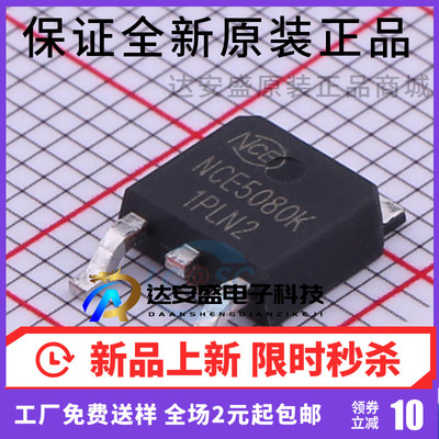 原装正品 NCE5080K N沟道 50V 80A TO-252 MOSFET场效应管