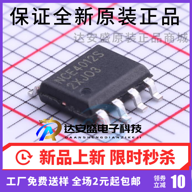 原装正品 NCE4012S N沟道 40V 12A MOS管场效应管 SOP-8 贴片
