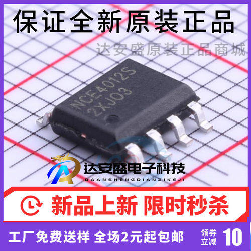 原装正品 NCE4012S N沟道 40V 12A MOS管场效应管 SOP-8 贴片