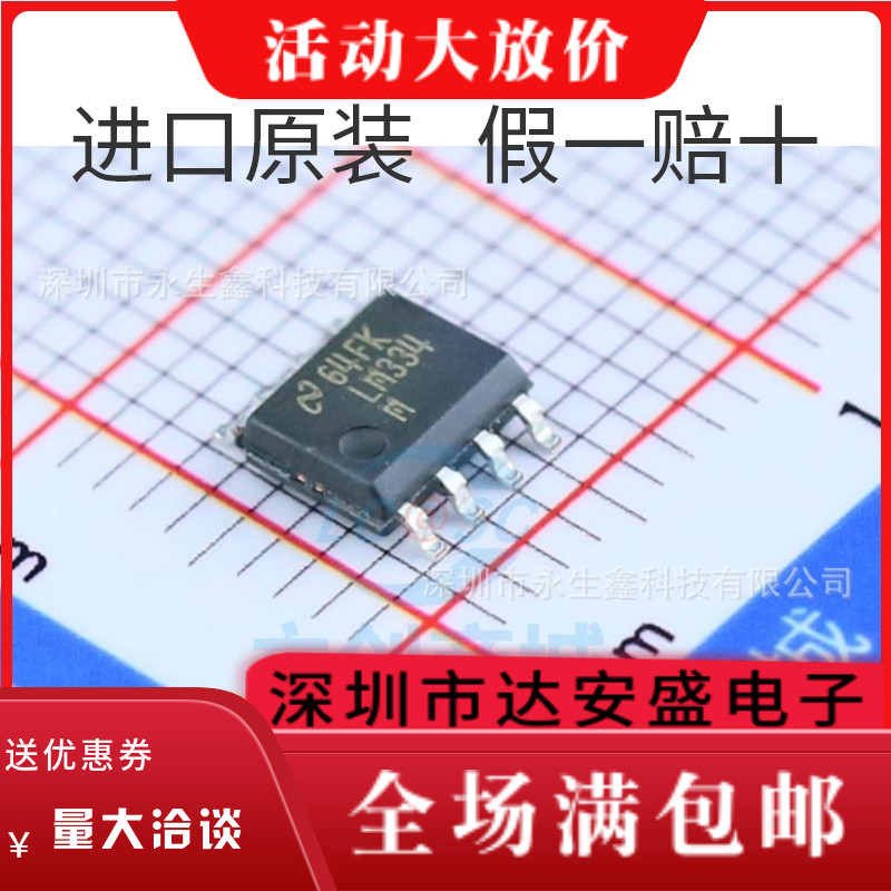 全新原装 LM334M LM334MX 贴片 三端可调电流芯片 封装SOP8