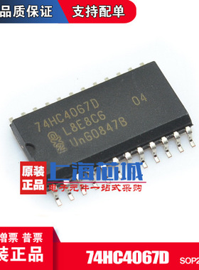 74HC4067D SOP24 原装正品 模拟开关芯片 新批次 量大可议价