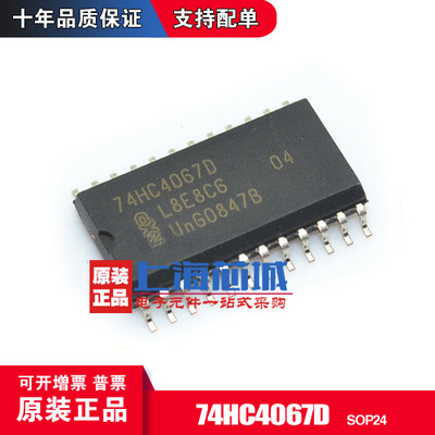 74HC4067D SOP24 原装正品 模拟开关芯片 新批次 量大可议价