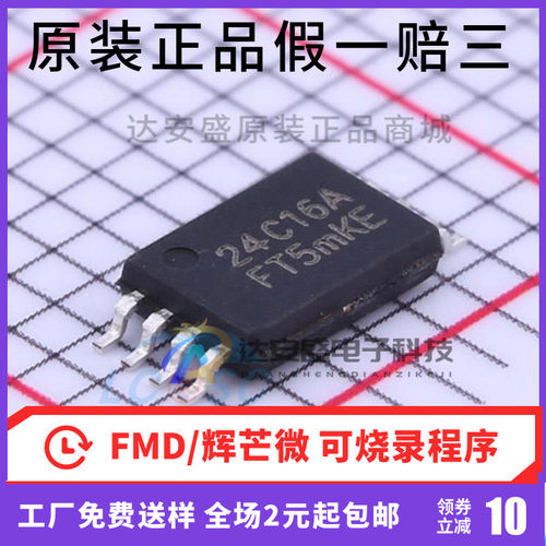 原装正品 FT24C16A-UTR-T TSSOP-8 24C16  EEPROM存储器