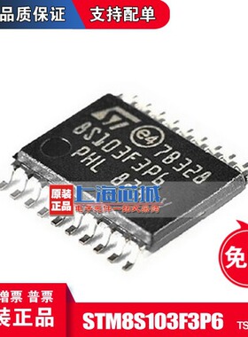 STM8S103F3P6TR  TSSOP20 原装正品 全新批次 现货  量大可议价