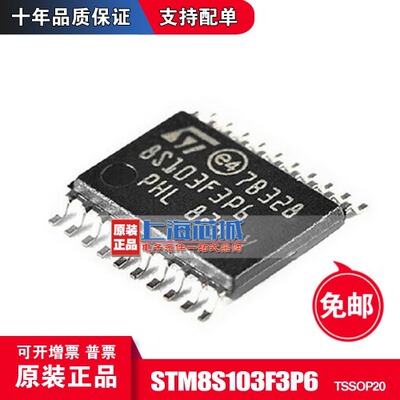 STM8S103F3P6TR  TSSOP20 原装正品 全新批次 现货  量大可议价