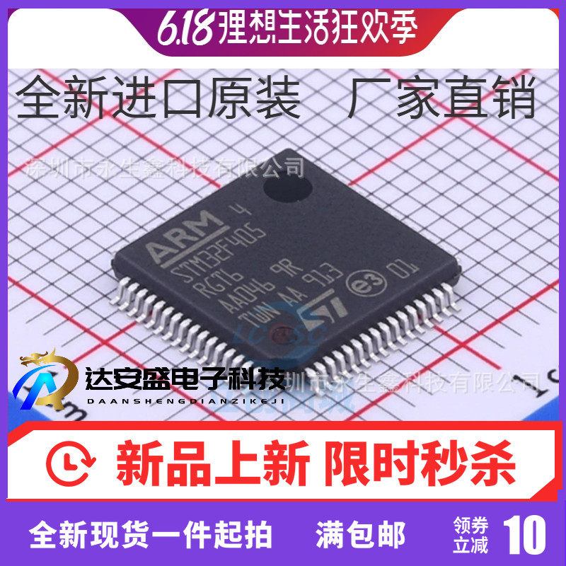 假一赔十STM32F405RGT6 LQFP64 半导体IC芯片MCU微控制器原装正品